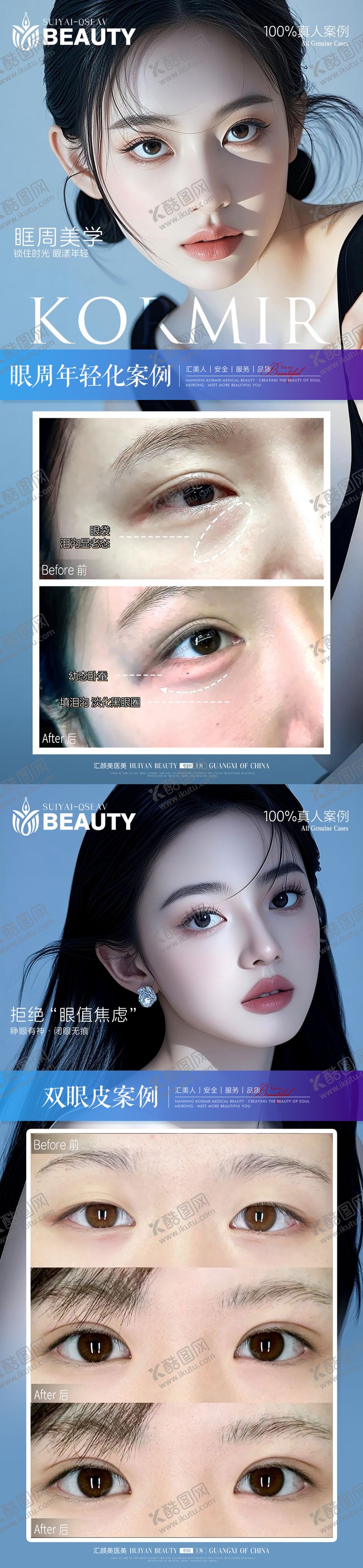 编号：94581511261243088028【酷图网】源文件下载-医美案例