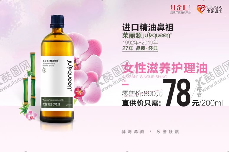 编号：94826407131729129110【酷图网】源文件下载-精油海报化妆品海报创意海报