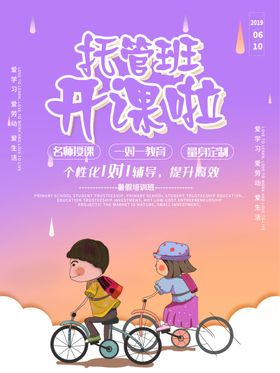 托管班