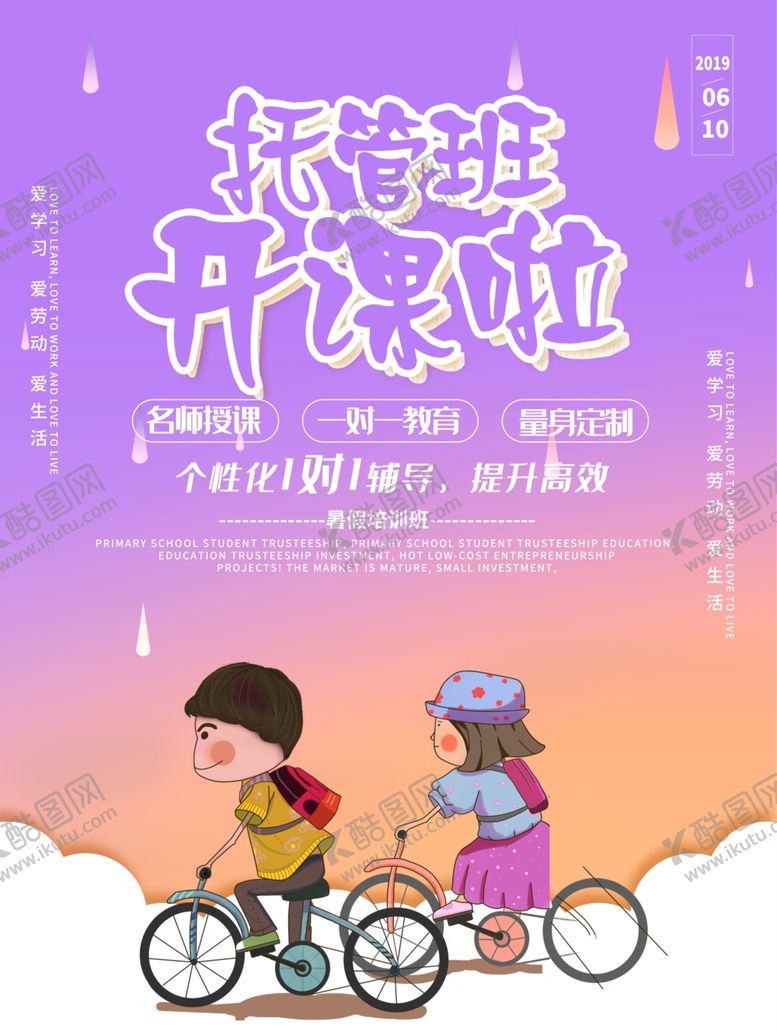 编号：90762607080330248064【酷图网】源文件下载-托管班