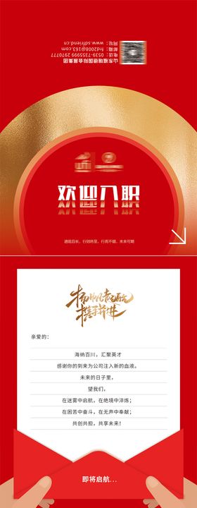 入职欢迎卡贺卡设计