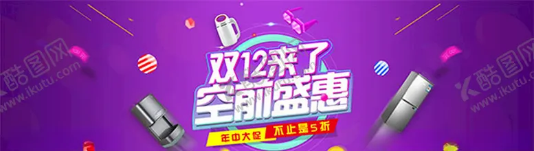 编号：36142303281203412439【酷图网】源文件下载-双12盛惠