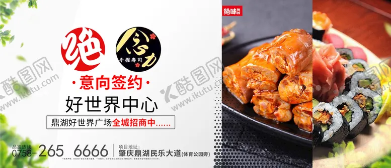 编号：17549809261624262695【酷图网】源文件下载-商家品牌海报