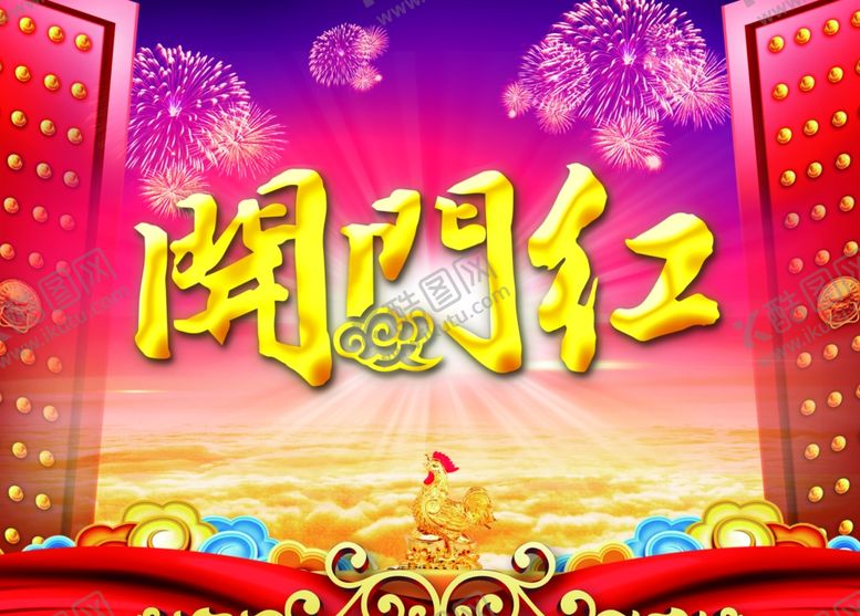 编号：31942812072304082038【酷图网】源文件下载-开门红
