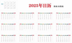 2025年日历模板