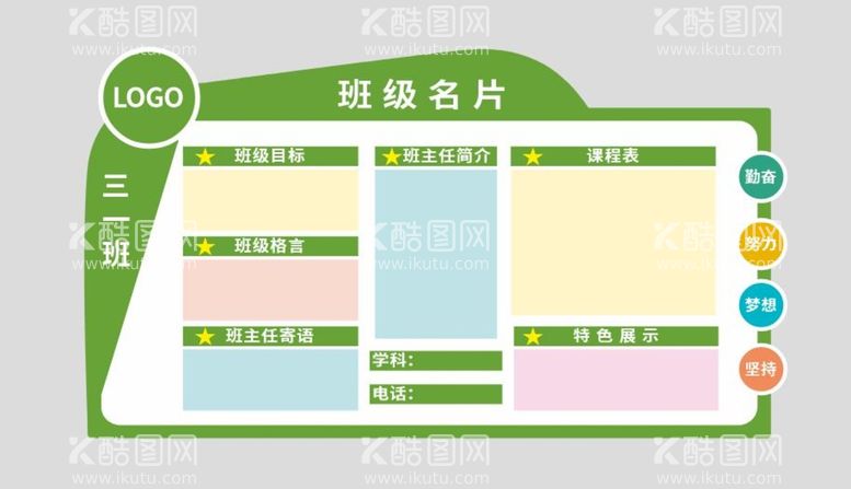 编号：51049712251814282123【酷图网】源文件下载-班级名片