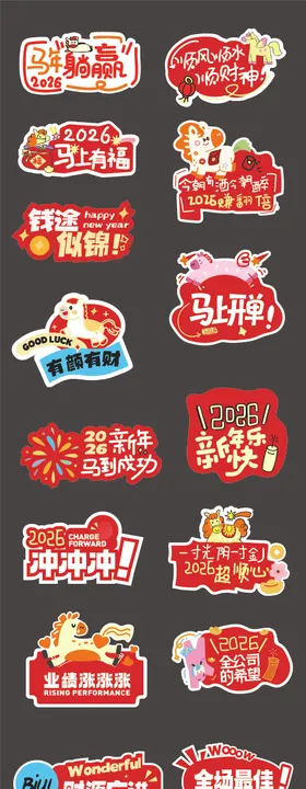 马年新年异形手举牌