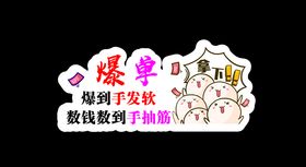创意拍照手举牌