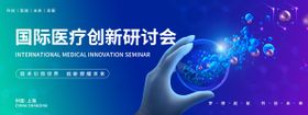 医疗研讨会背景科技展板