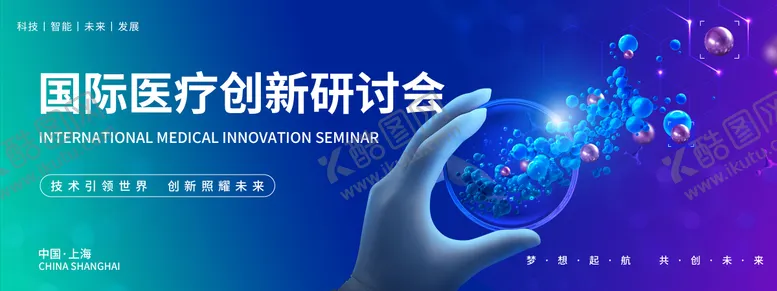 编号：35060003052059131849【酷图网】源文件下载-医疗研讨会背景科技展板
