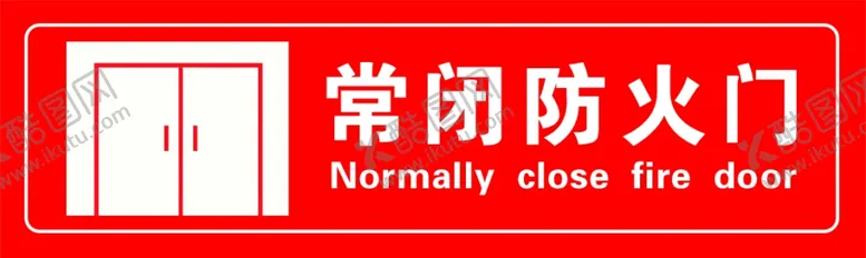 编号：89584805051537485239【酷图网】源文件下载-防火门标志