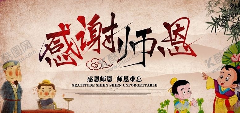编号：30728006170831026483【酷图网】源文件下载-教师节