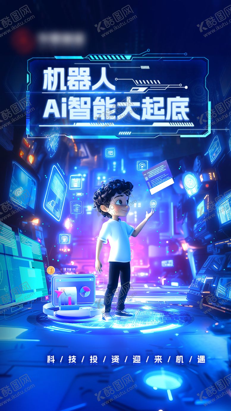 金融基金机器人Ai智能科技海报