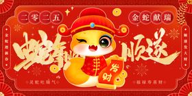 蛇年展板活动背景会背景企业会元旦背景