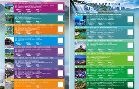 旅游项目传单