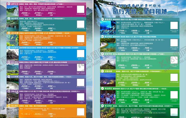 编号：16665407030531112256【酷图网】源文件下载-旅游项目传单