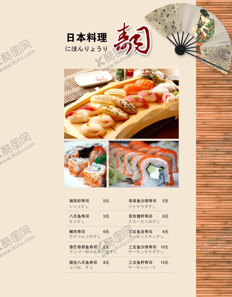 编号：37463809271424338950【酷图网】源文件下载-寿司