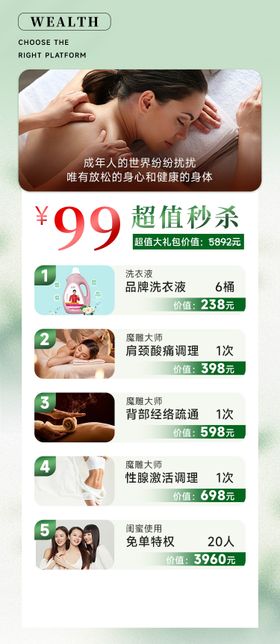 养生大健康按摩馆促销秒杀活动