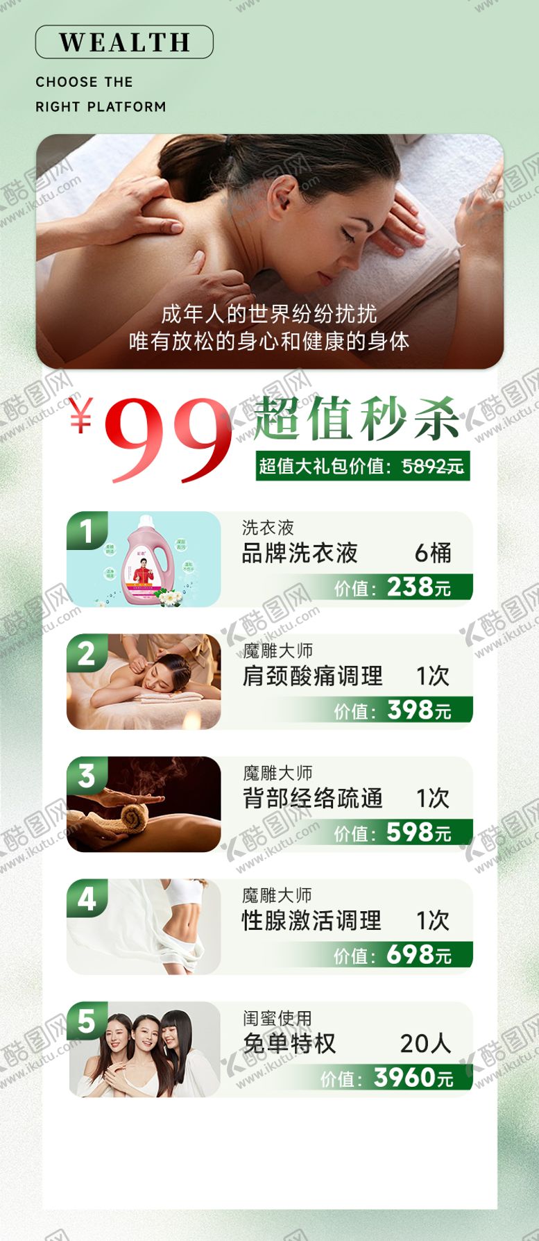 编号：96351408192308294855【酷图网】源文件下载-养生大健康按摩馆促销秒杀活动