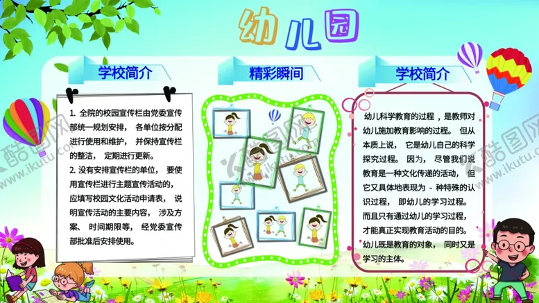 编号：66217106251322567300【酷图网】源文件下载-学校展板