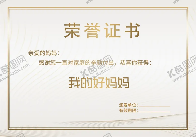 编号：48903102231512365539【酷图网】源文件下载-荣誉证书
