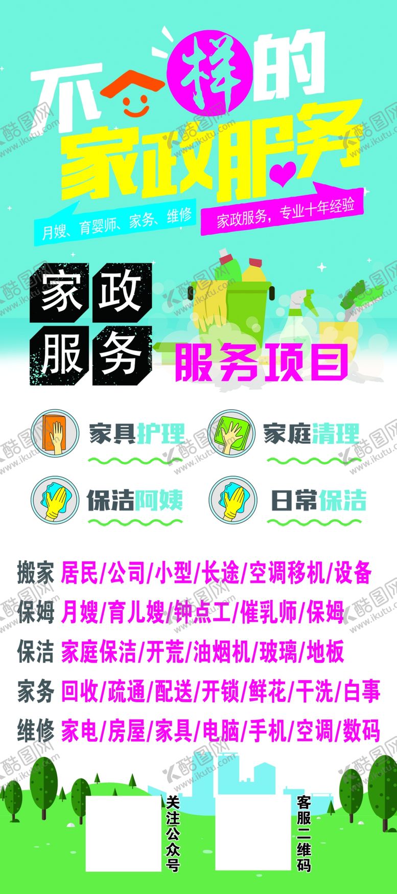 编号：49827409192325011030【酷图网】源文件下载-家政服务