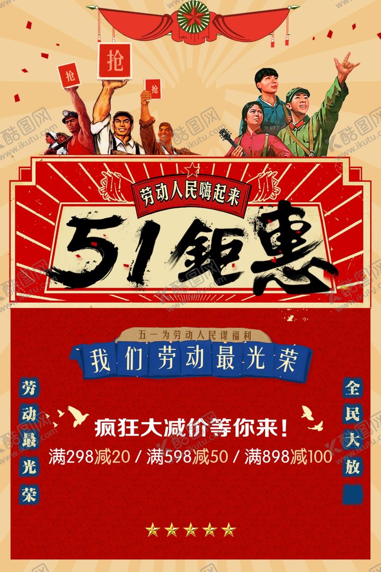 编号：23478610270933283116【酷图网】源文件下载-劳动节