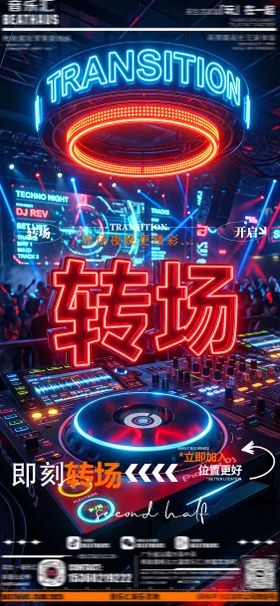 酒吧夜店KTV早场转场预定日常海报
