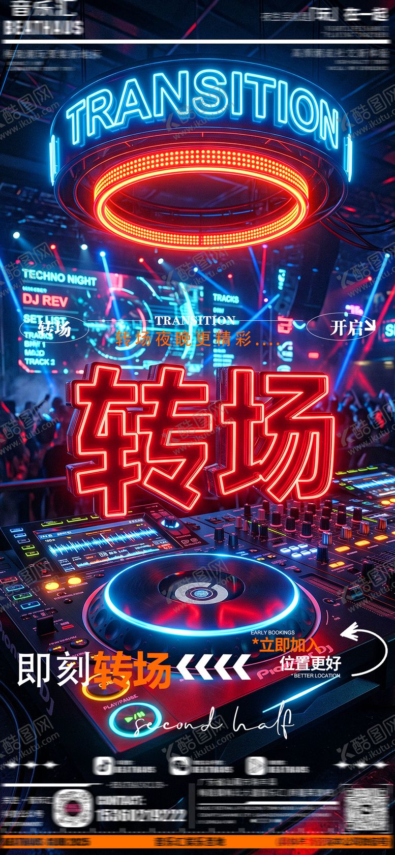 编号：27888205222108166137【酷图网】源文件下载-酒吧夜店KTV早场转场预定日常海报