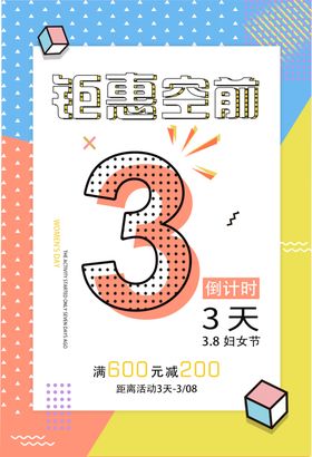 三八妇女节38妇女节妇女节