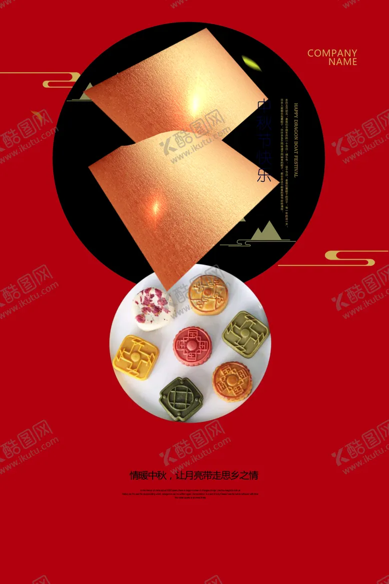 编号：51991506271228449880【酷图网】源文件下载-中秋元素
