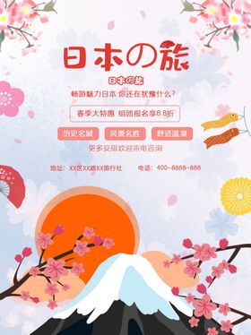 日本旅游
