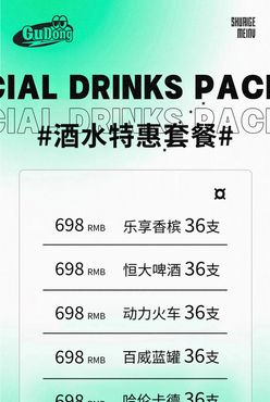 酒吧夜店酒水套餐海报日出文化预定