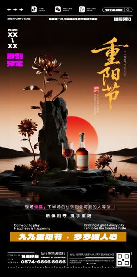 酒吧重阳节海报