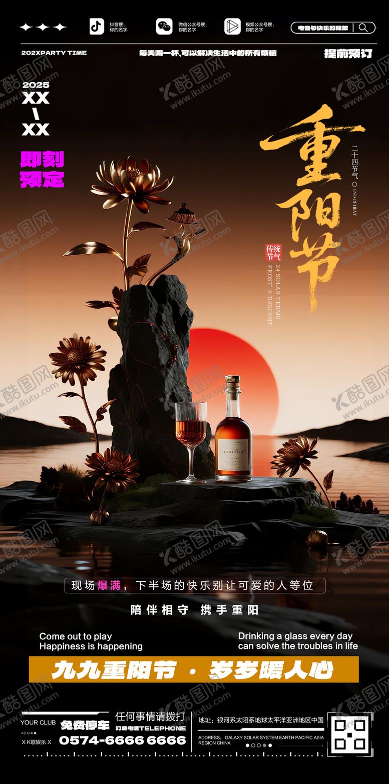 编号：37107510280000191314【酷图网】源文件下载-酒吧重阳节