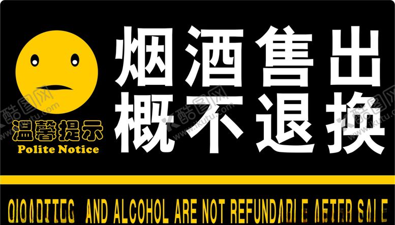 编号：81146310051412216879【酷图网】源文件下载-便利店温馨提示