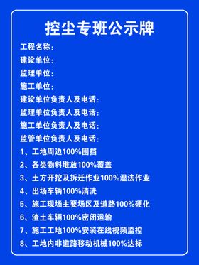 控尘专班公示牌