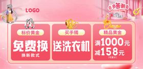 春季春天黄金促销海报彩页