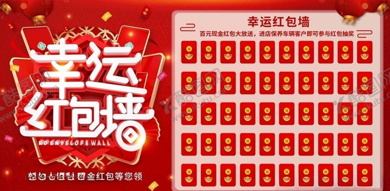 编号：13709911011017046603【酷图网】源文件下载-红包墙