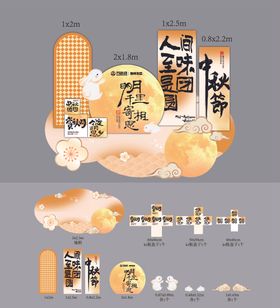中秋节美陈