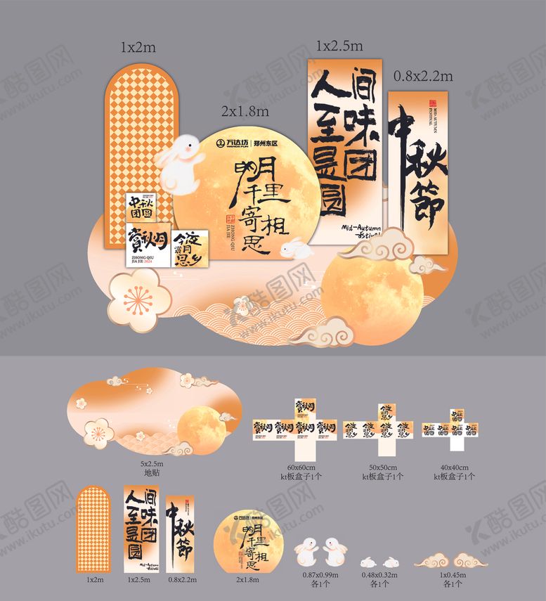编号：16173210240935404185【酷图网】源文件下载-中秋节美陈