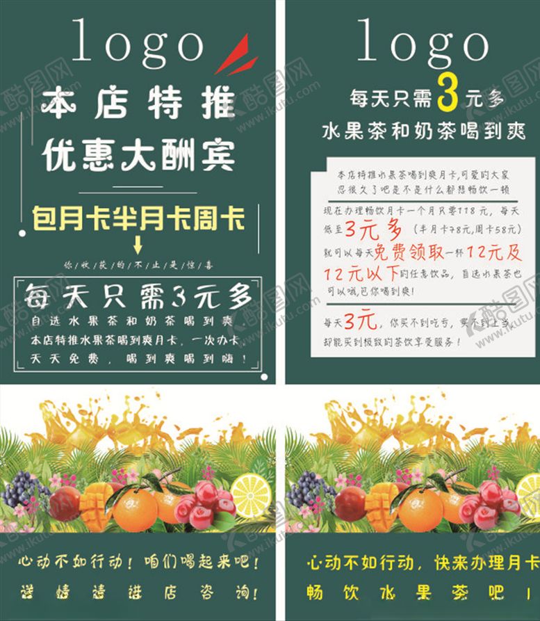 编号：14333706250244565245【酷图网】源文件下载-水果奶茶展架