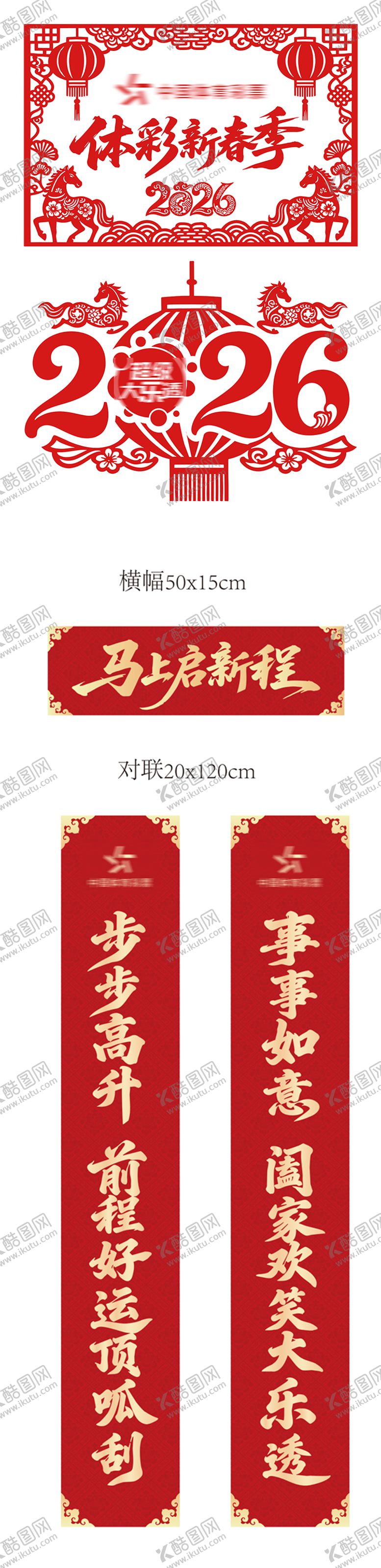 编号：14058501171916073118【酷图网】源文件下载-新年窗花对联