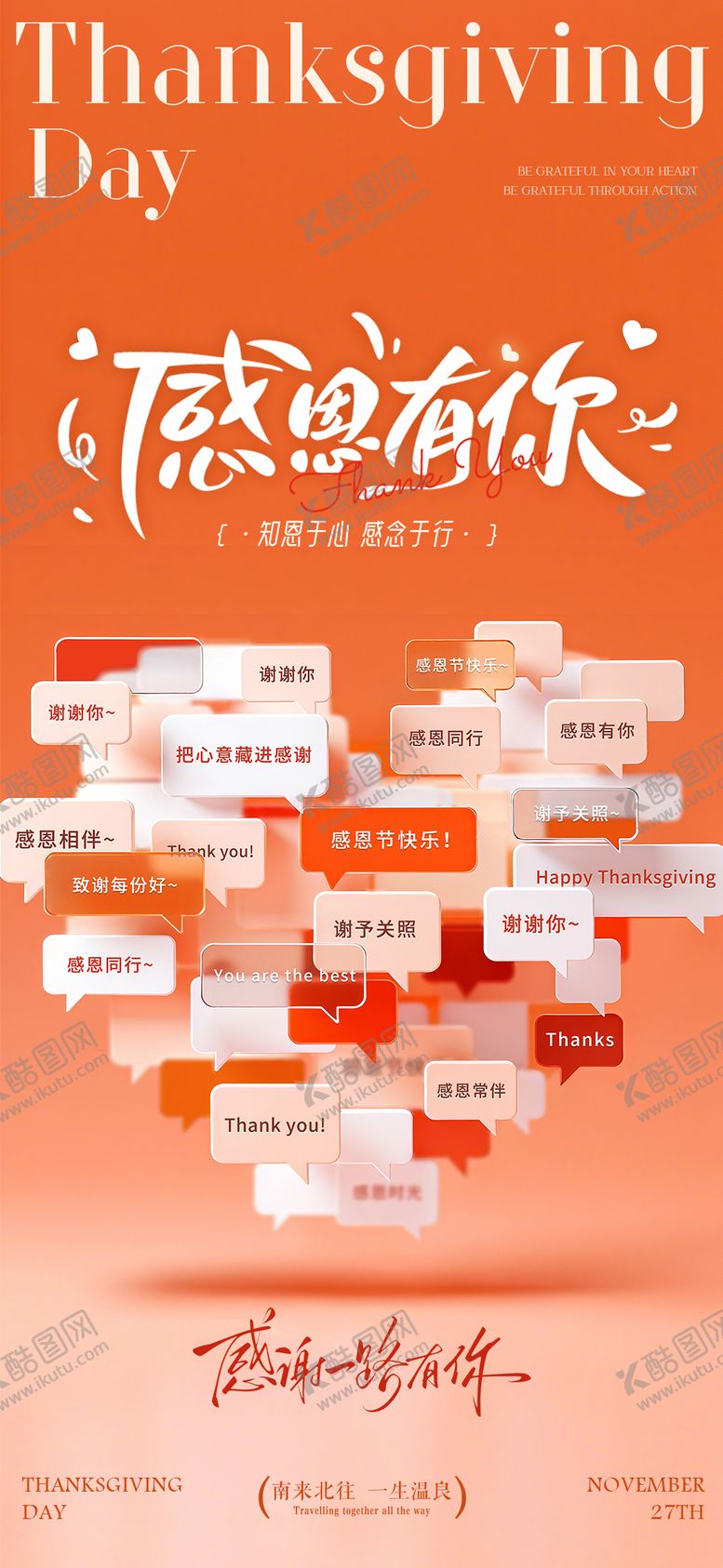 编号：37883811030307163497【酷图网】源文件下载-感恩节海报 