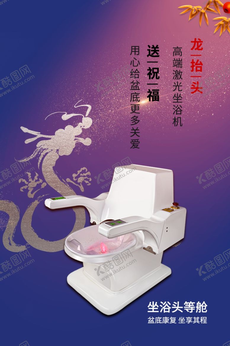 编号：27022110311236373372【酷图网】源文件下载-康兴医疗坐浴头等舱