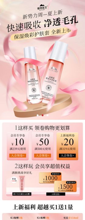 电商护肤品专题页