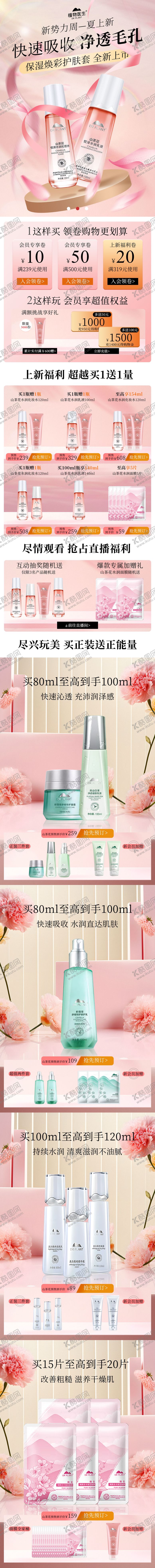 编号：99019911191854333716【酷图网】源文件下载-电商护肤品专题页