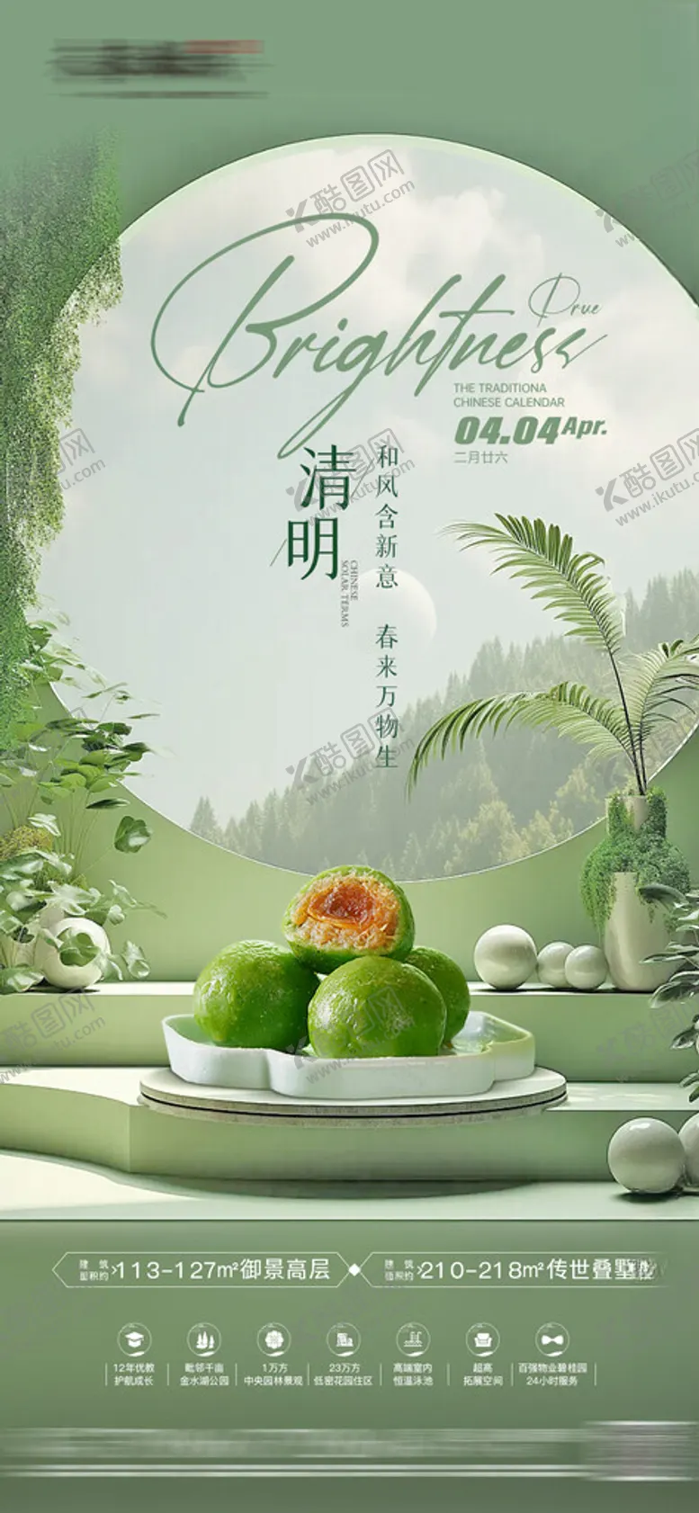 编号：59536812032112552238【酷图网】源文件下载-清明节气微信单图