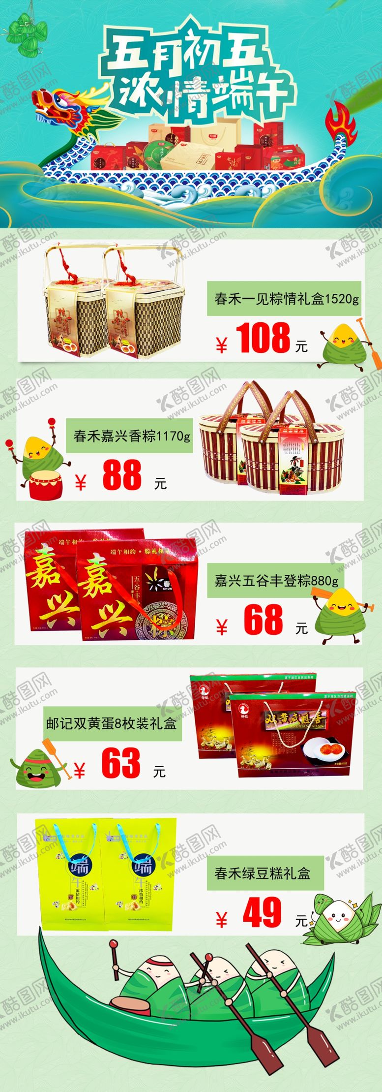编号：54201507051807455407【酷图网】源文件下载-五月端午