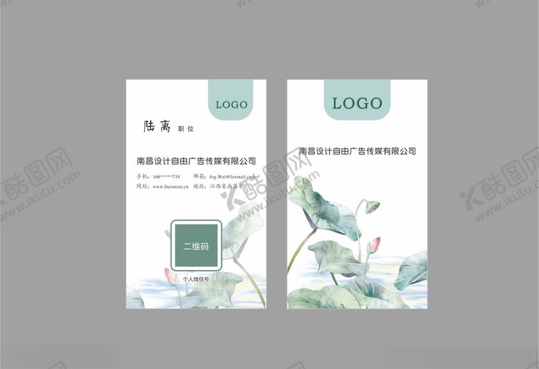编号：45435609241034303492【酷图网】源文件下载-荷叶中国风名片竖版